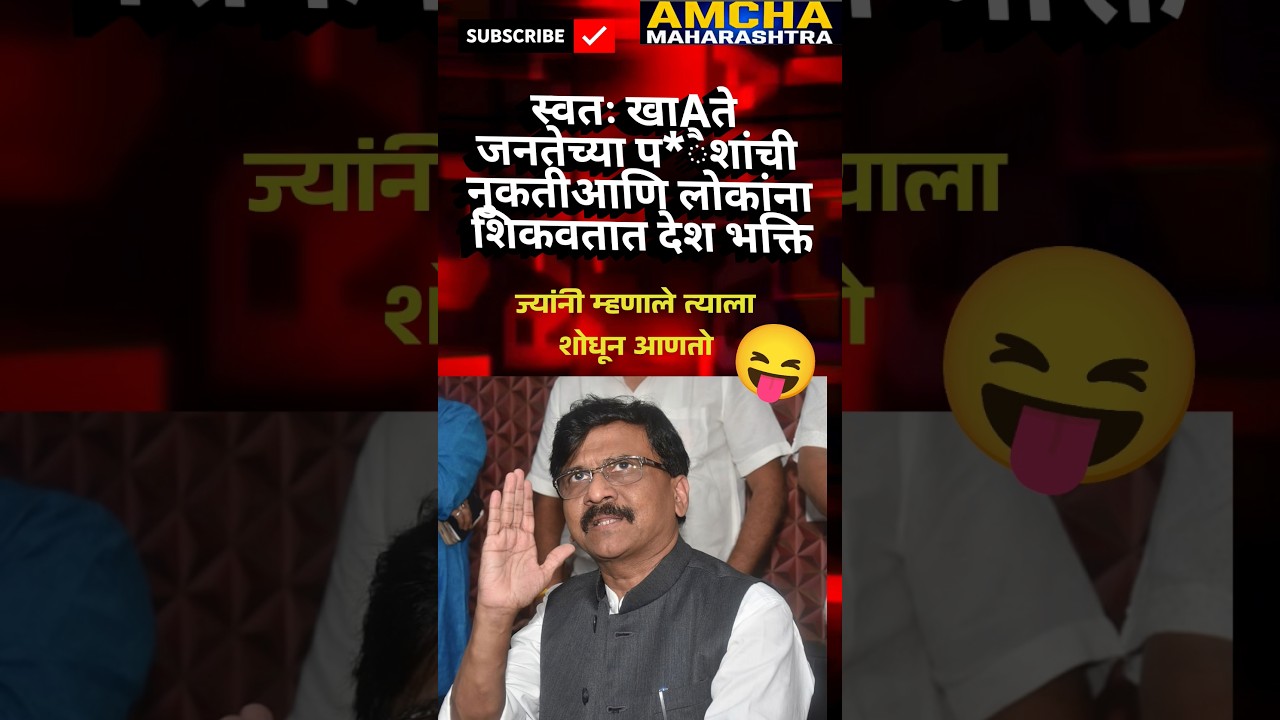 Marathi memes Uddhav Thackeray shivsena Sanjay Raut RajThackeray MNS Eknath shinde Devendrafadnavis
