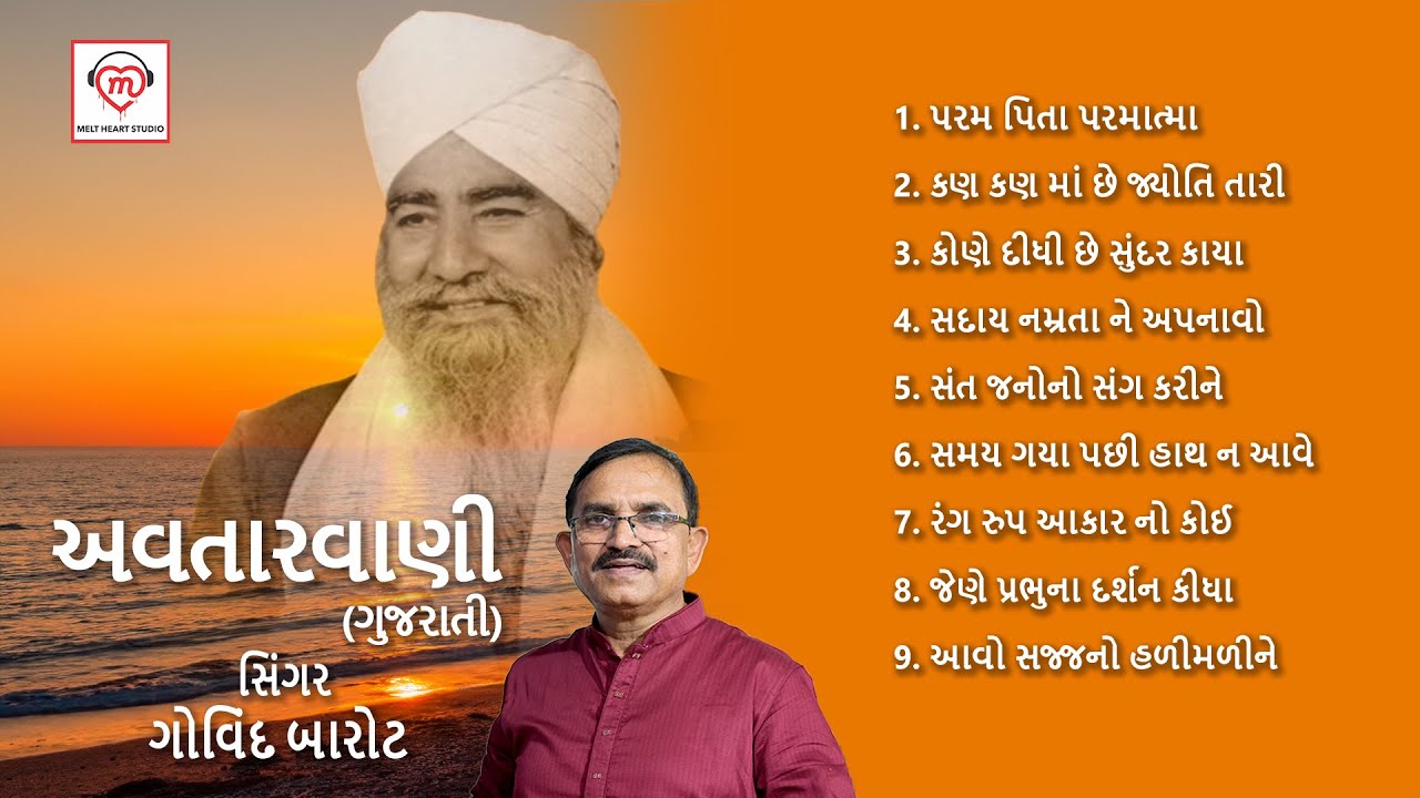 Avatarvani Gujarati l Singer Govind Barot #mornigbhajan #nirankari
