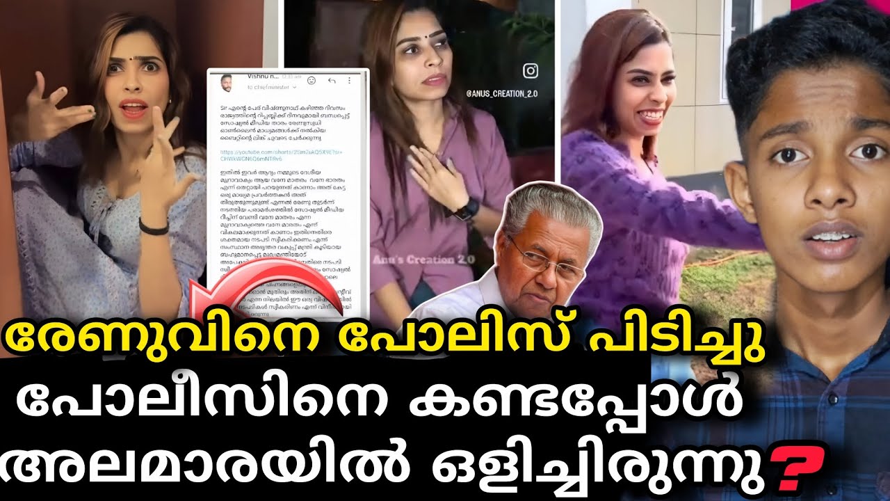 രേണുവിനെ പോലീസ് അറസ്റ്റ് ചെയ്തു❓പിടിച്ചത് അലമാരക്കുള്ളിൽനിന്ന് ❓ബിഷപ്പിന്റെ ശാപം❓ 