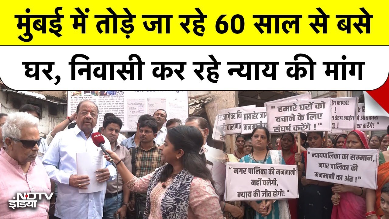 Mumbai का शुक्ला कंपाउंड विवाद, 60 साल पुराने घरों पर संकट, न्याय के लिए आवाज उठा रहे निवासी