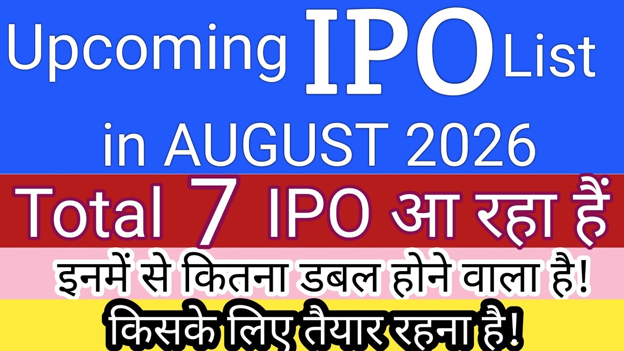Upcoming IPO in August 2026 | Total 7 IPO आ रहा हैं | IPO GMP | Upcoming IPO 2026 | Stock Market Tak