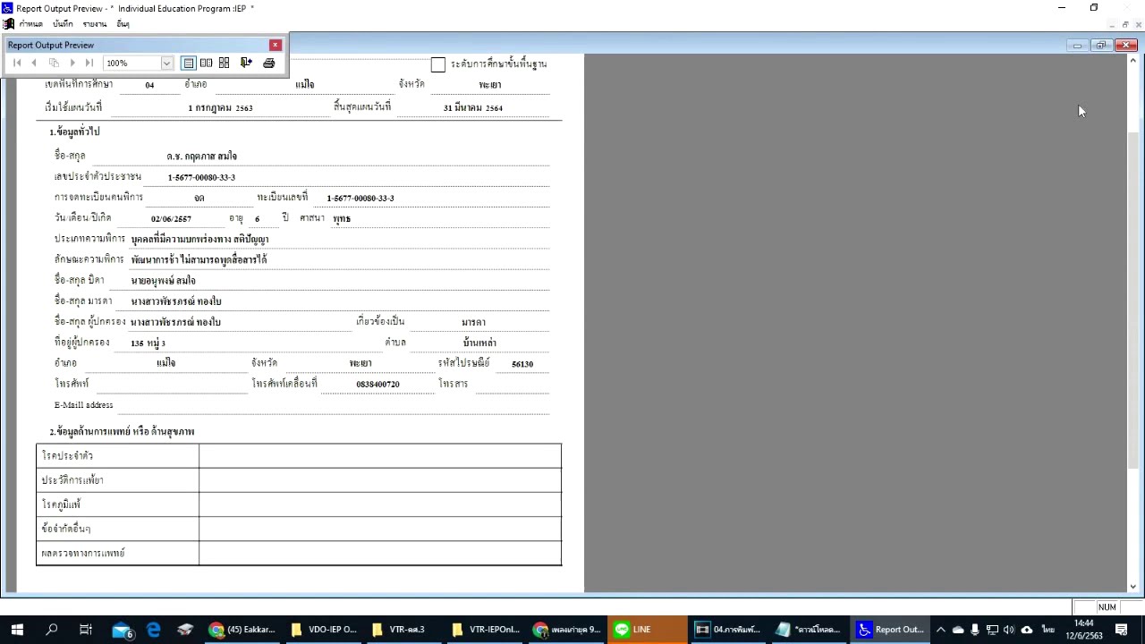 การพิมพ์แผน IEP ออกจากระบบ IEP Online