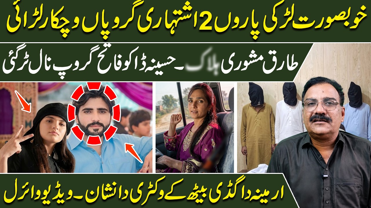 Khoobsurat Kudi Paro Te 2 Ishtihari Groupan Vich Khooni Takraar l Crime Beat