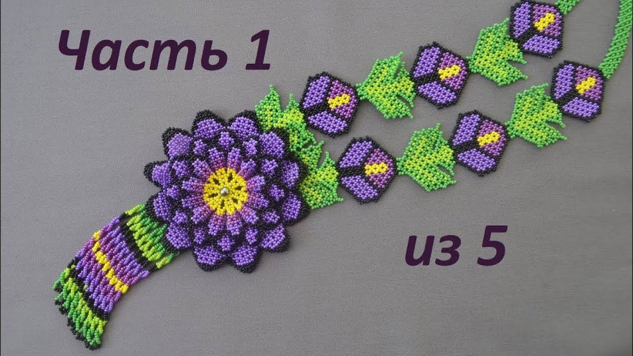 Уичольский цветок. Часть 1 из 5. Бисероплетение. Мастер класс