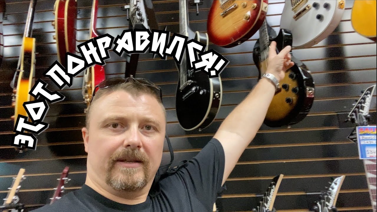 Нашел годный Epiphone 2020!! Вроде бы...