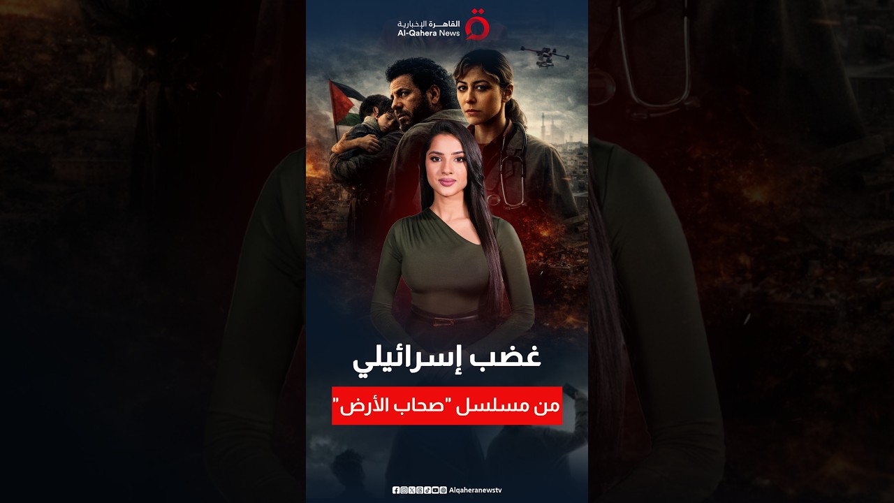 إسرائيل غاضبة من 
