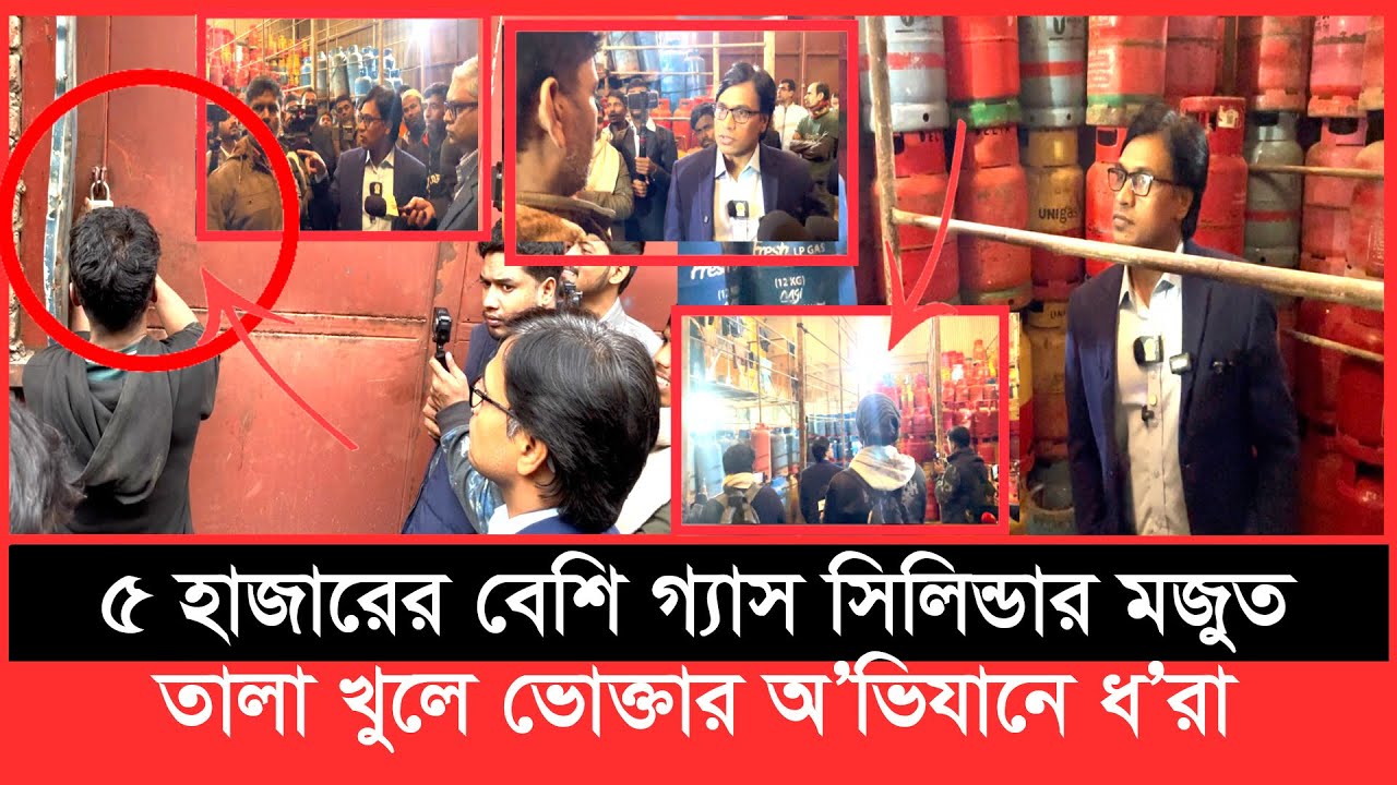 তালা খুলে গ্যাসের বড় গোডাউনে অভিযান, ভিতরে ঢুকে হতবাক ভোক্তা কর্মকর্তা | Daily Issues |Vokta odhikar