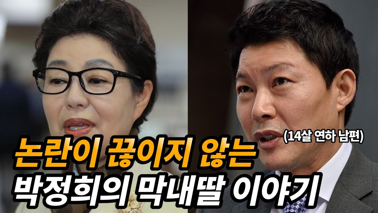 박정희의 딸 박근령 생애 및 재미있는 이야기