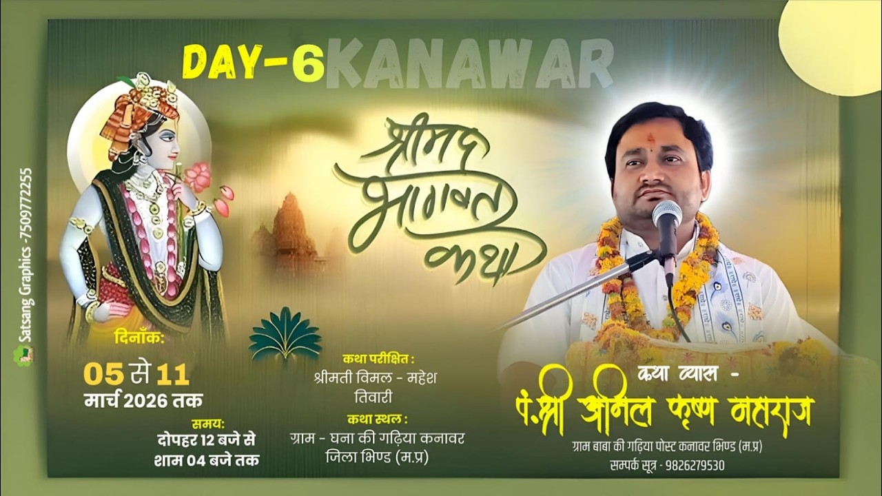 🔴Live day 6 श्रीमद् भागवत कथा घना की गढ़िया कनावर जिला भिण्ड (म.पृ)