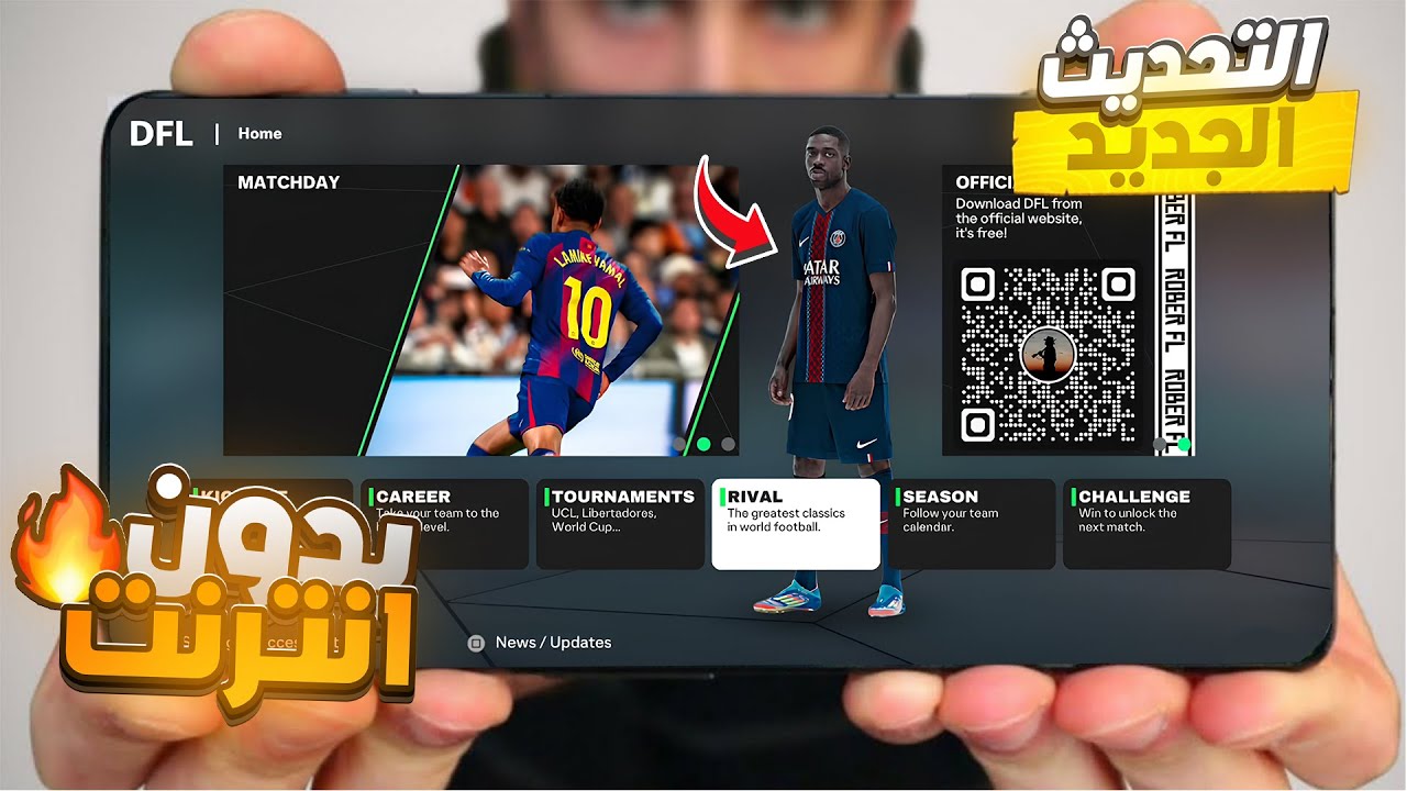 تجربة DFL 26 Mod FIFA 16 للأندرويد | مود جديد بخرافك 2026 يعمل على جميع الهواتف حتى Android 15 ⚡