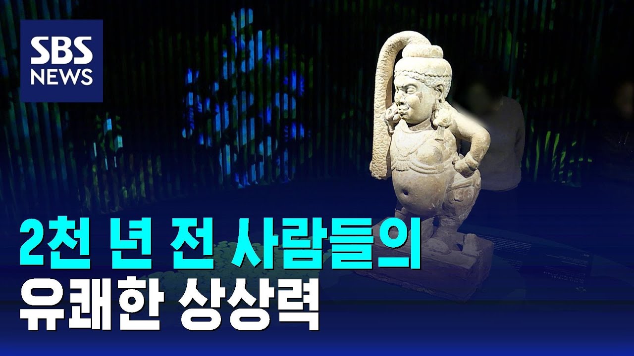 유쾌한 상상력&hellip;'스투파의 숲, 신비로운 인도 이야기' / SBS / 문화현장