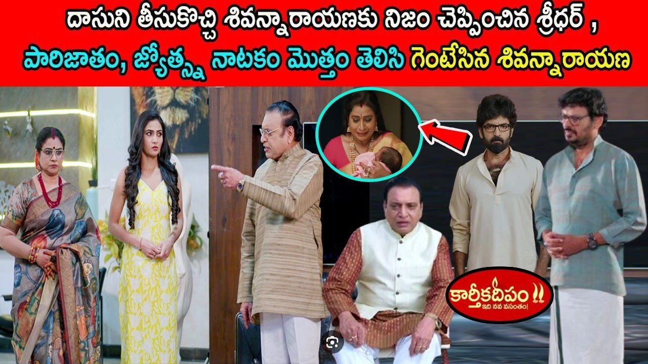 దాసుని తీసుకొచ్చి నిజం చెప్పించిన శ్రీధర్ , పారిజాతం, జ్యోత్స్న నాటకం మొత్తం తెలిసిపోయింది