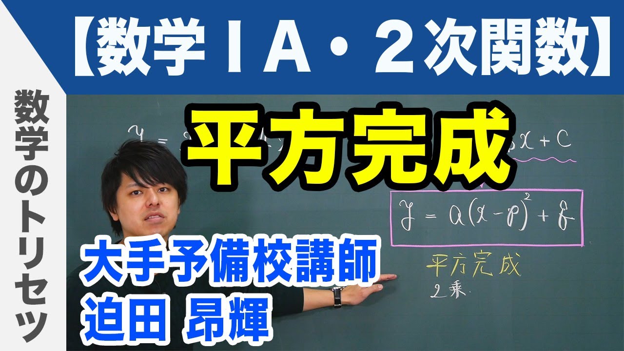 平方完成【数学ⅠA・２次関数】