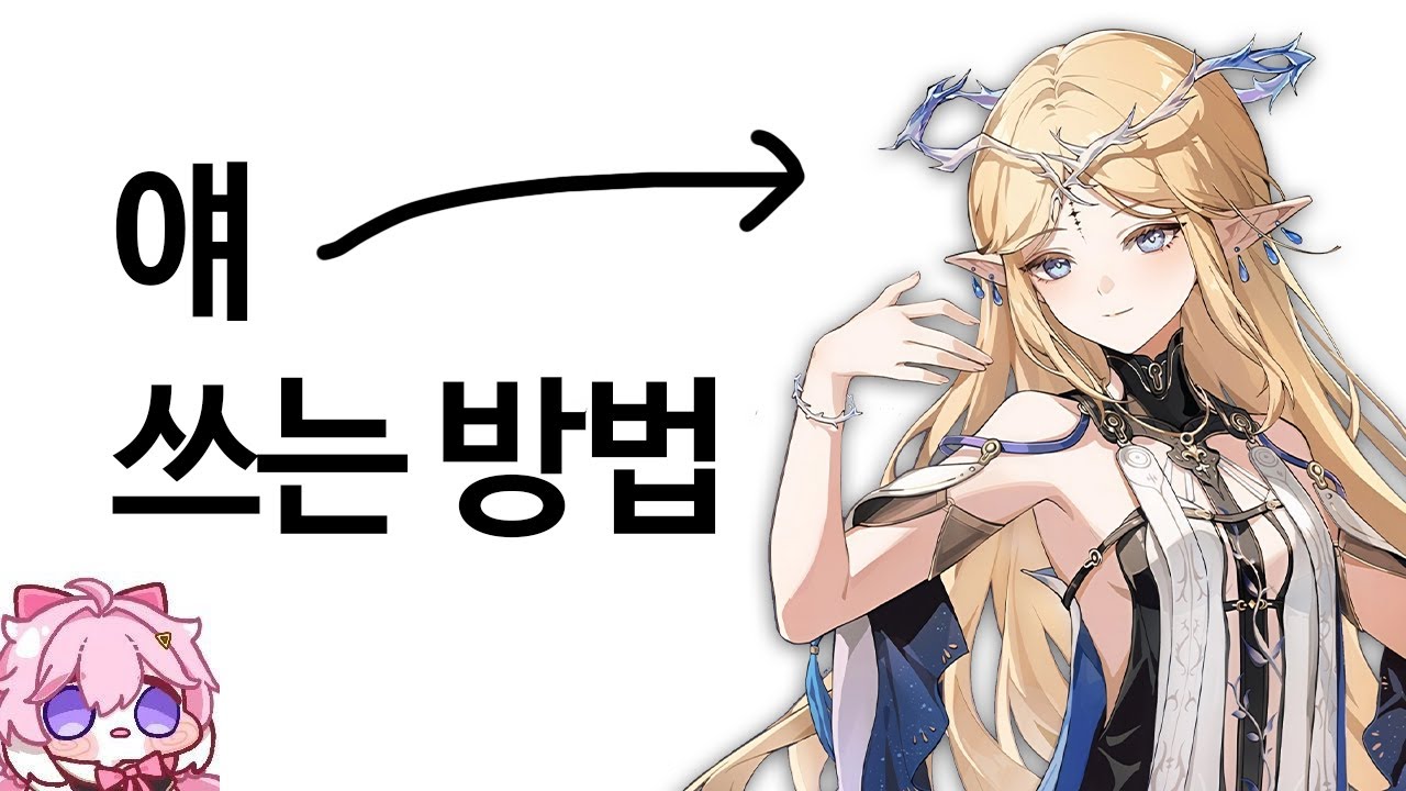 [명조] 앙코도 이해할 수 있는 카르티시아 사용법