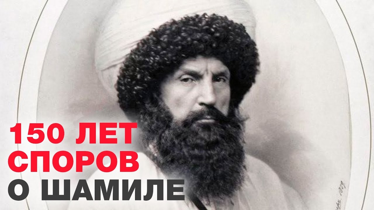 Шамиль заставил Россию посмотреть на себя со стороны... Ислам и Россия: XIV веков вместе