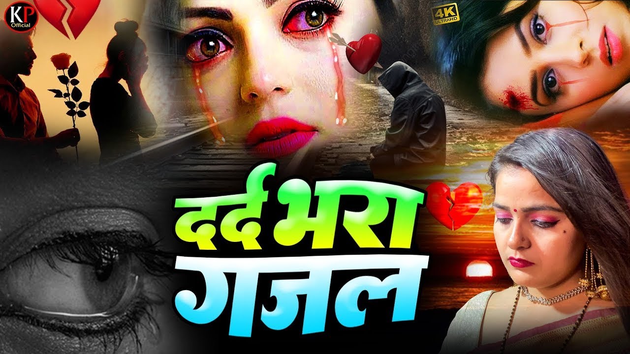 दर्द भरी शराबी ग़ज़ल😭🥀New Heart Touching Sad Songs💔Nonstop Sad Songs💔Gam Bhare Gane  2025