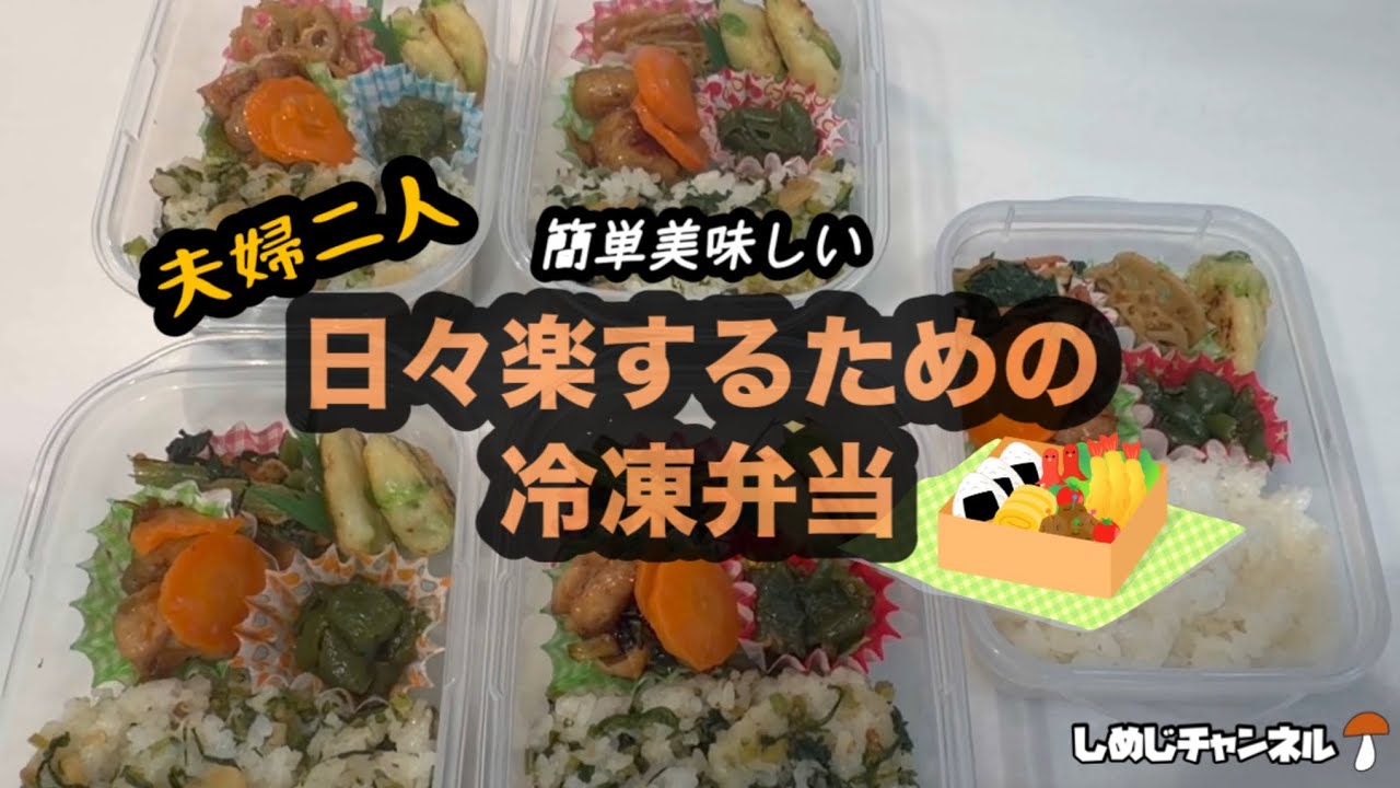 【作り置き】楽する為に冷凍弁当に挑戦/簡単お弁当