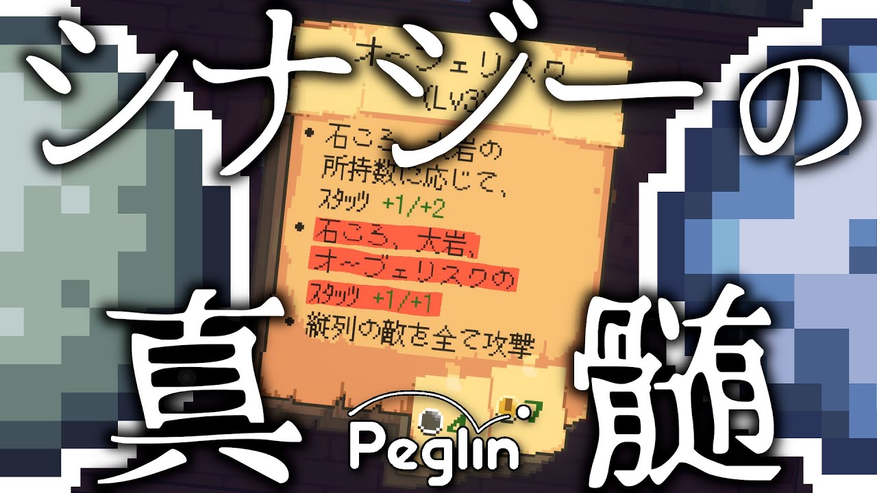 【cruciball 20】仕様変更オーブェリスクは石ころと相互作用します！【peglin】
