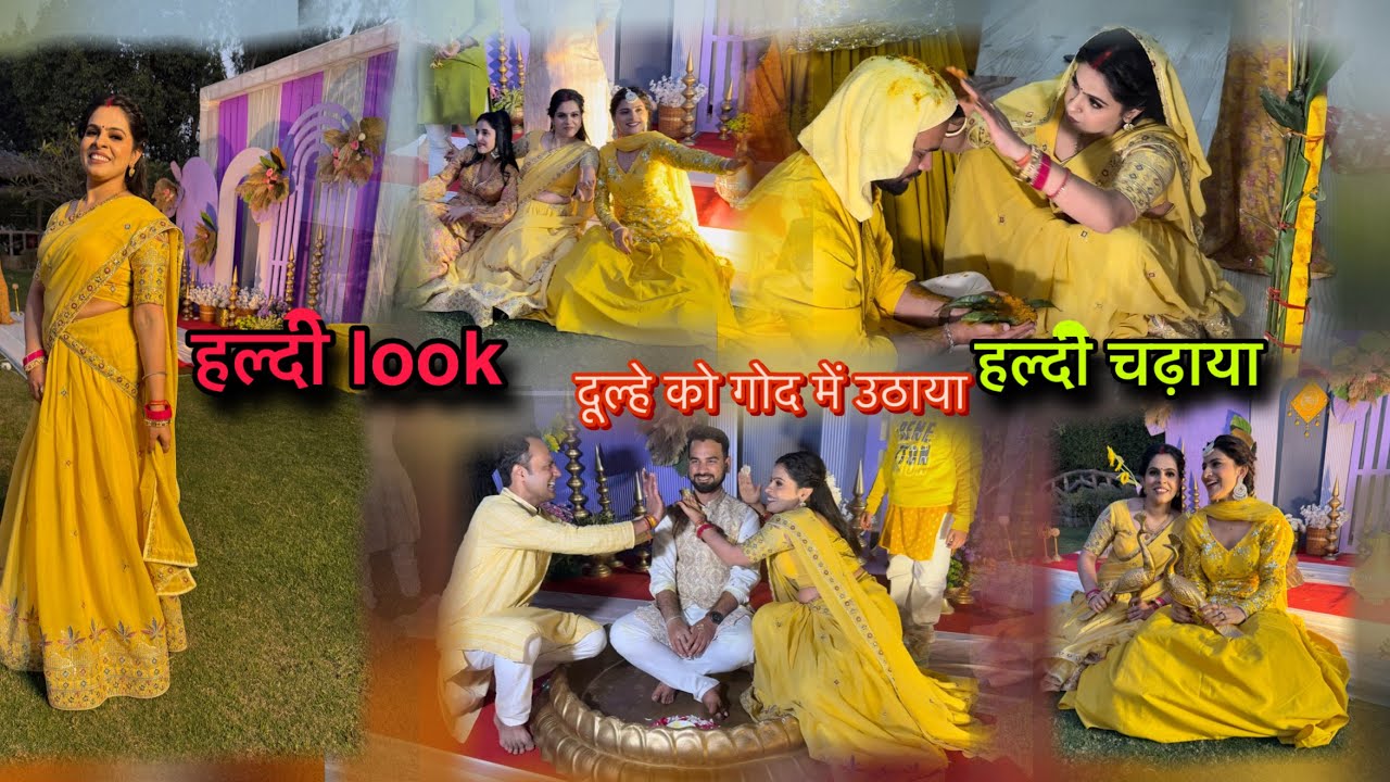 हल्दी look reveal❤️unexpected look देख सबने क्या बोला/बहनोई लोगो को परेशान कर दिया/ननद ने ये क्या