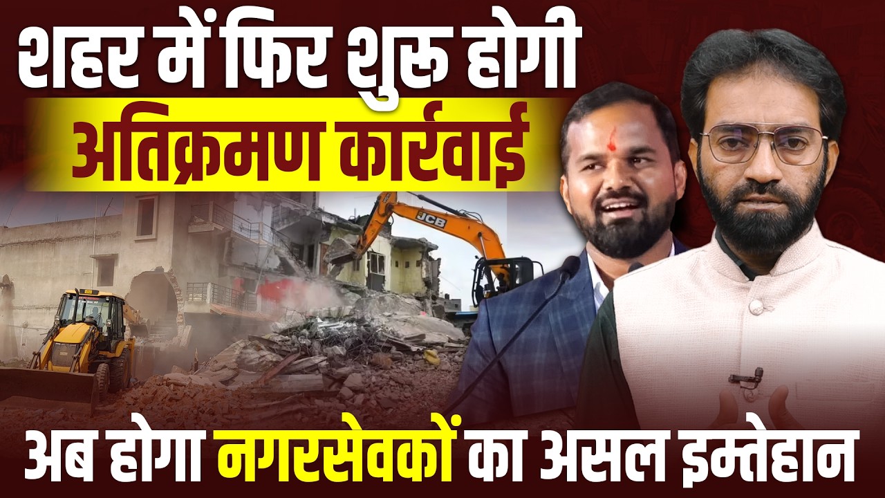 शहर में फिर शुरू होगी अतिक्रमण कार्रवाईअब होगा नगरसेवकों का असल इम्तेहान #atikraman #aurangabadnews