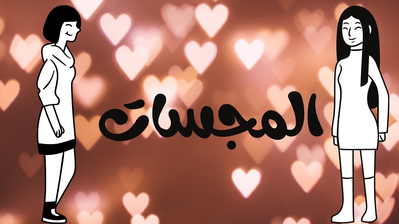 المجسات .. تعريفها.. أنواعها. اهميتها_ تكنولوجيا الصف الثامن. منة الله علاء الهيثم