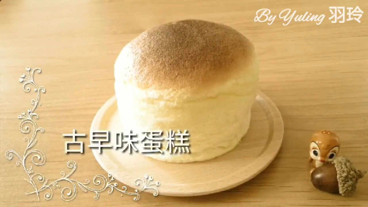 古早味蛋糕 / Castella Cake / To create a life ❤️