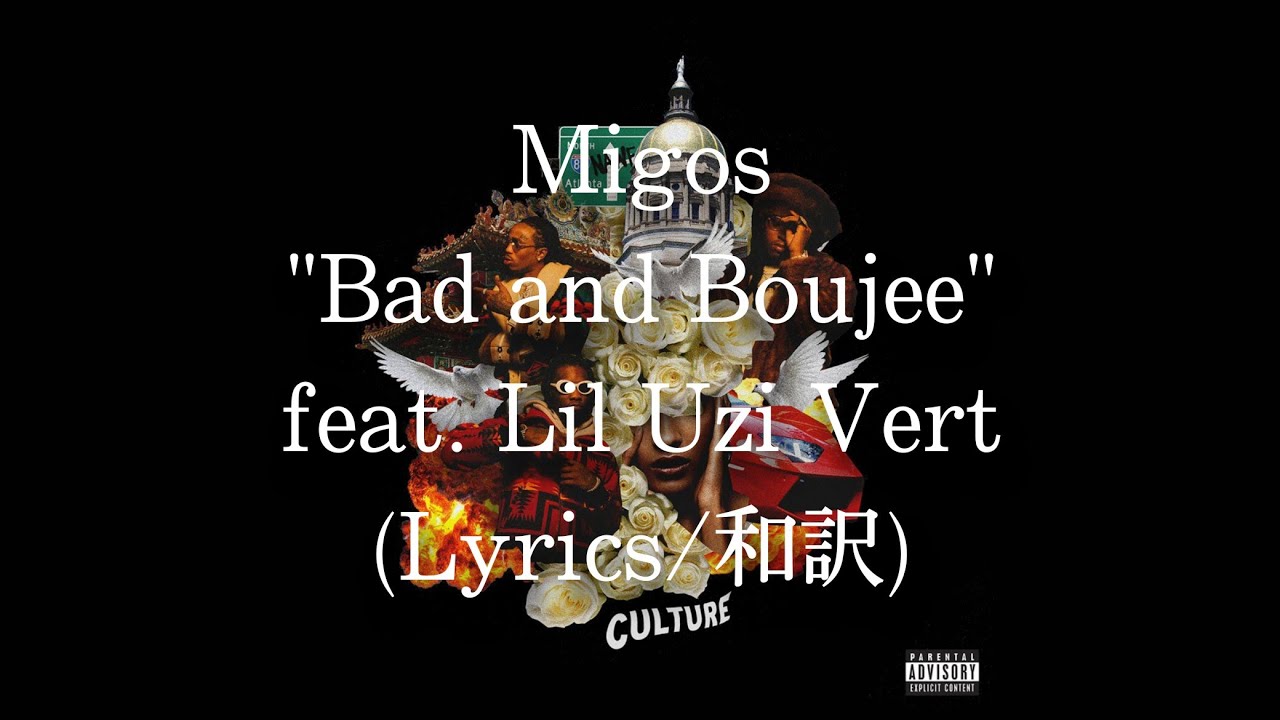 【和訳】Migos - Bad and Boujee feat. Lil Uzi Vert (Lyric Video)