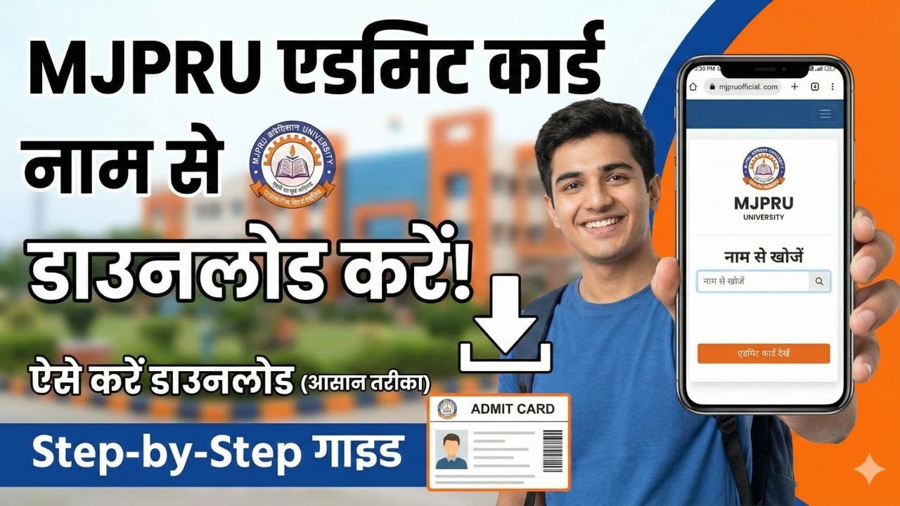 MJPRU Admit Card Name Wise/ BA Bsc Bcom Amdit Card 2025-26/ MJPRU ADMIT CARD