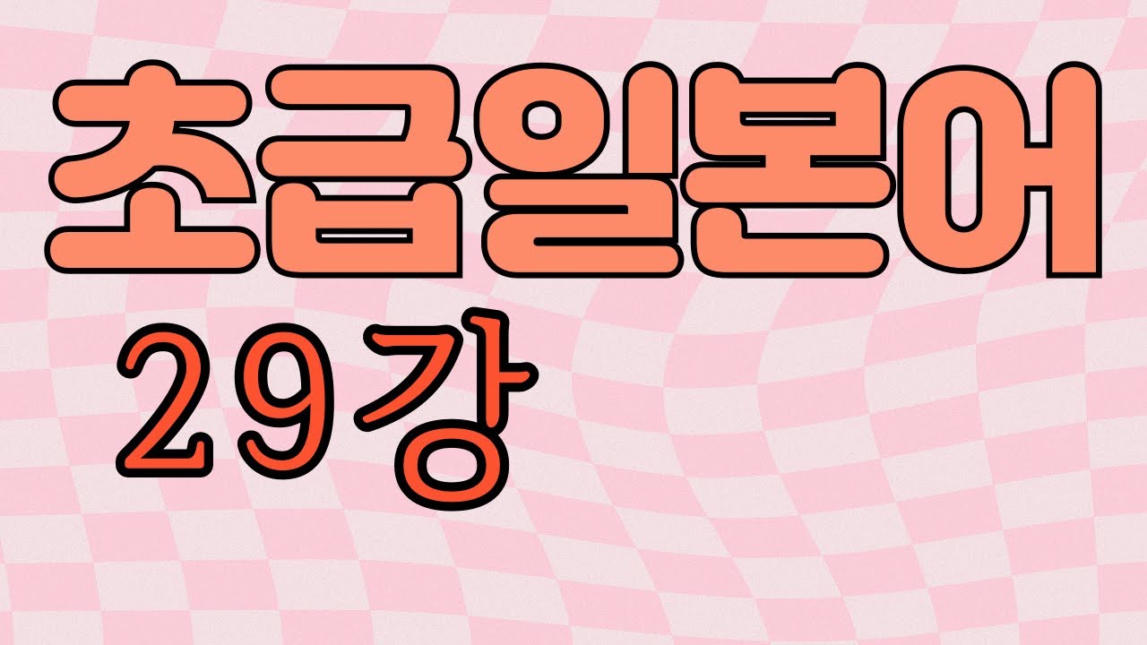 1그룹동사(5단)의 て형/음편3가지