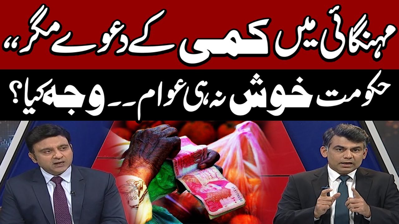 CPI inflation in Pakistan slows to 2.41%, sharpest decline in nine years| Kamran Yousaf|Shahbaz Rana