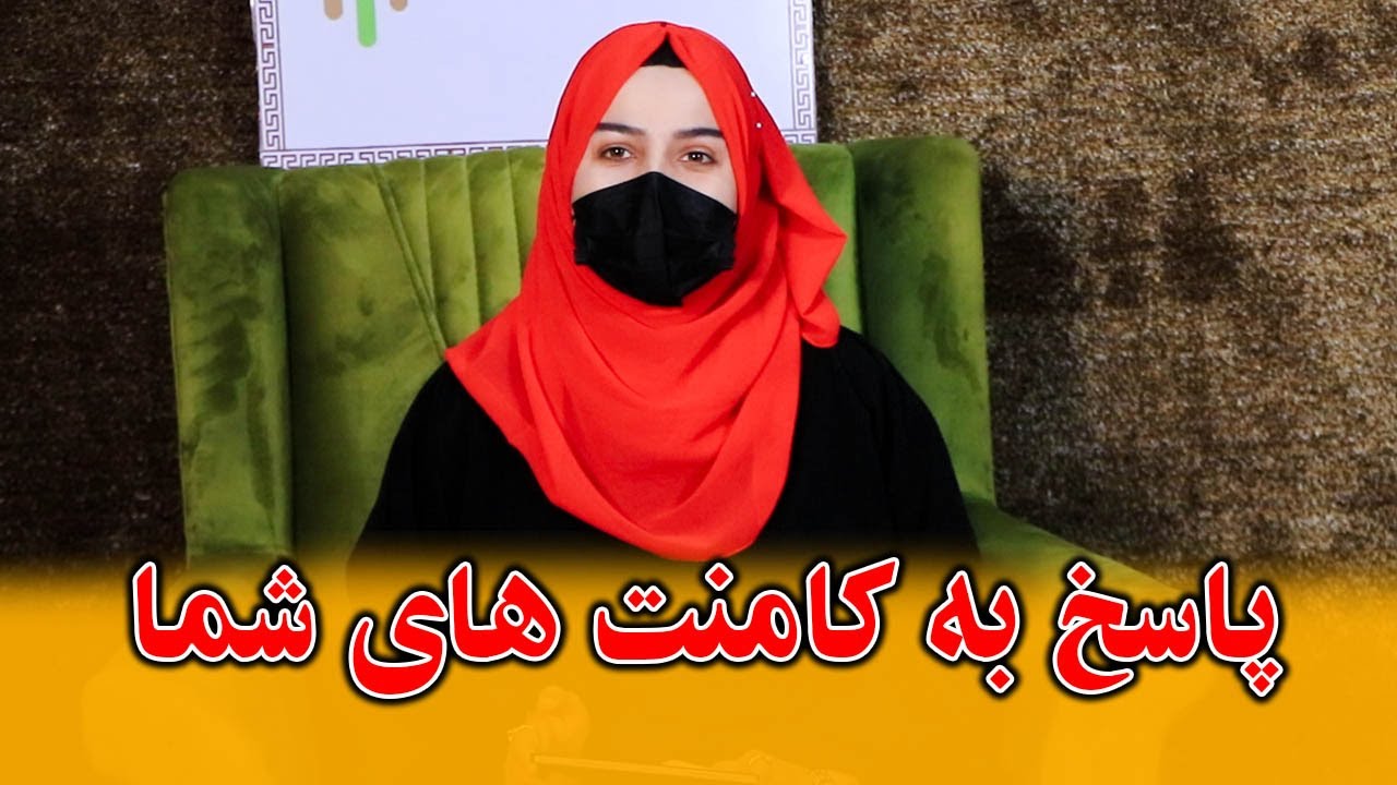 شما پرسیدید ما پاسخ دادیم | برنامه جالب کامنت خوانی و جواب به کمنت های شما