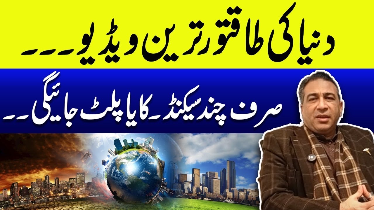 World Powerful Video || Few Seconds Will Change Your Life 