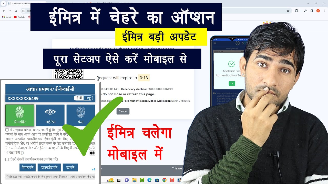 Emitra face login new update | Doit&C Face authentication app | ईमित्र मोबाइल में चलाओ