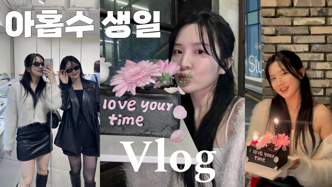 [VLOG] 아홉수 생일 브이로그🎂 | 내돈내산생파🍷 | 뉴가을네일 | 신사에스토 | 파인다이닝 | 필라테스강사브이로그