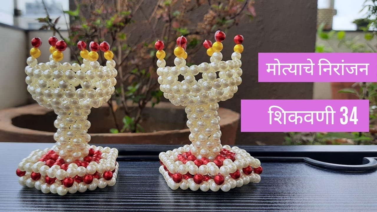 मोत्याचे निरंजन शिकवणी 34|मोत्याचे गौरी गणपती सजावट idea|घरगुती Decoration Ideas|Pearl Bead Articles