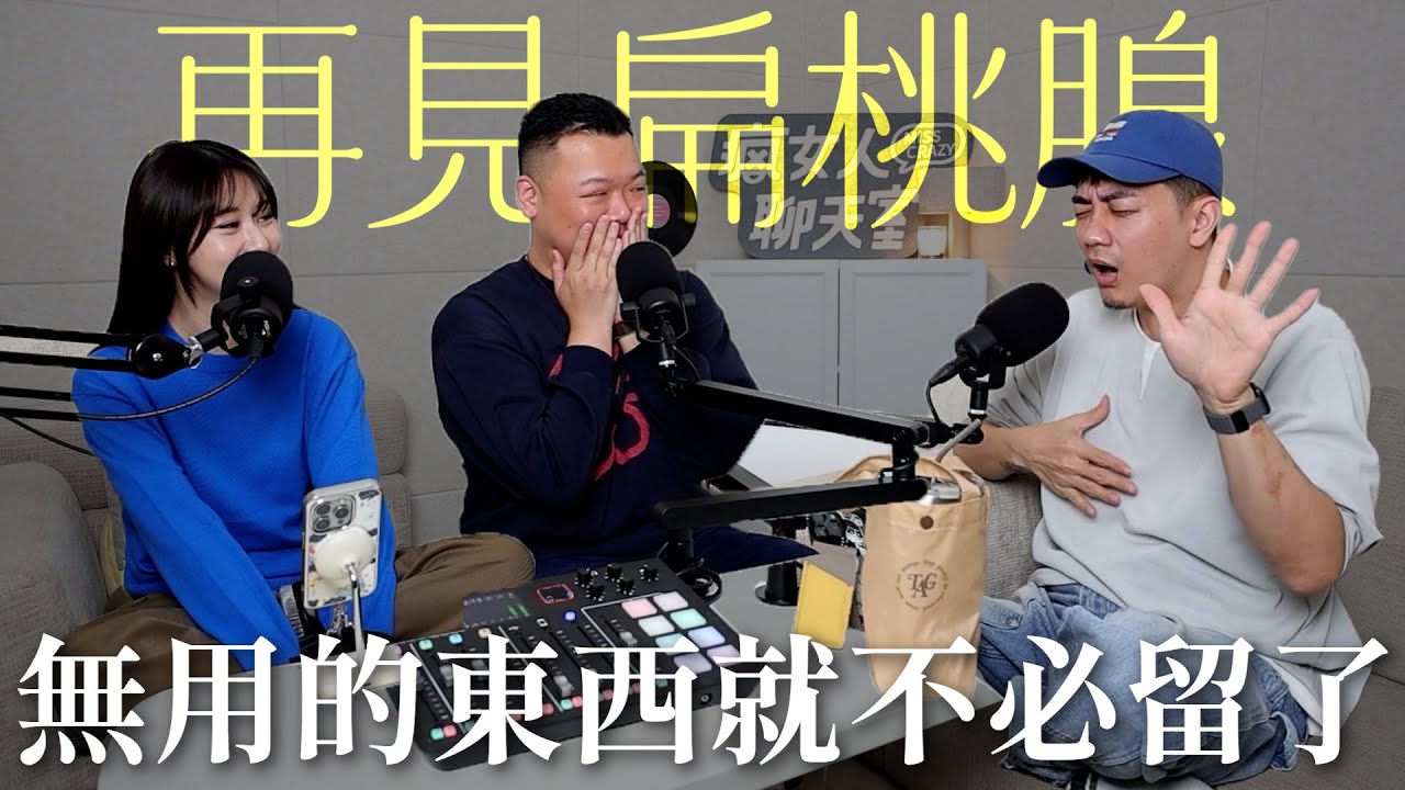 不可能這麼痛！史上最痛手術竟是扁桃腺摘除｜瘋女人聊天室 EP227