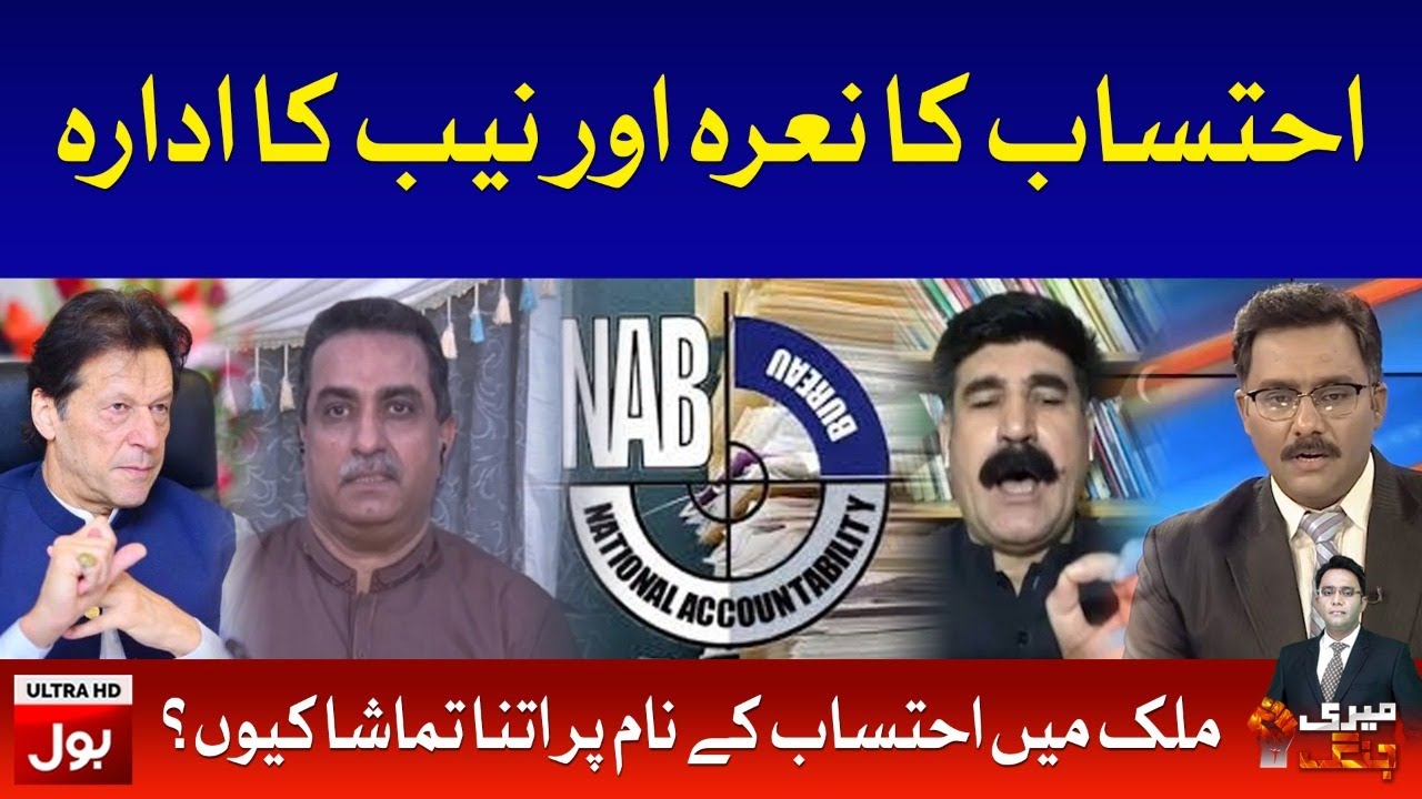 What are the issues of opposition with NAB? | Meri Jang