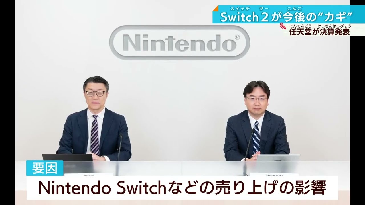 【Switch2 予約好調】任天堂2026年3月期決算見通し 売上1兆9000億円は過去最高