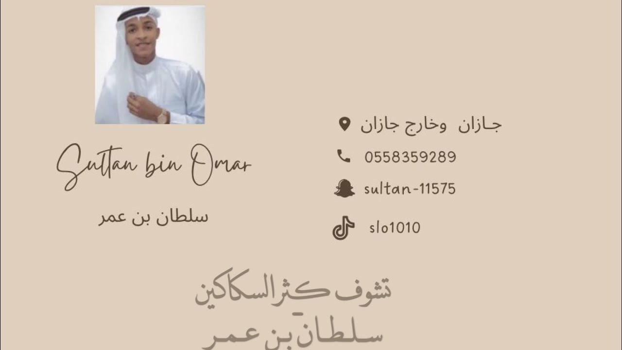 تشوف كثر السكاكين - سلطان بن عمر