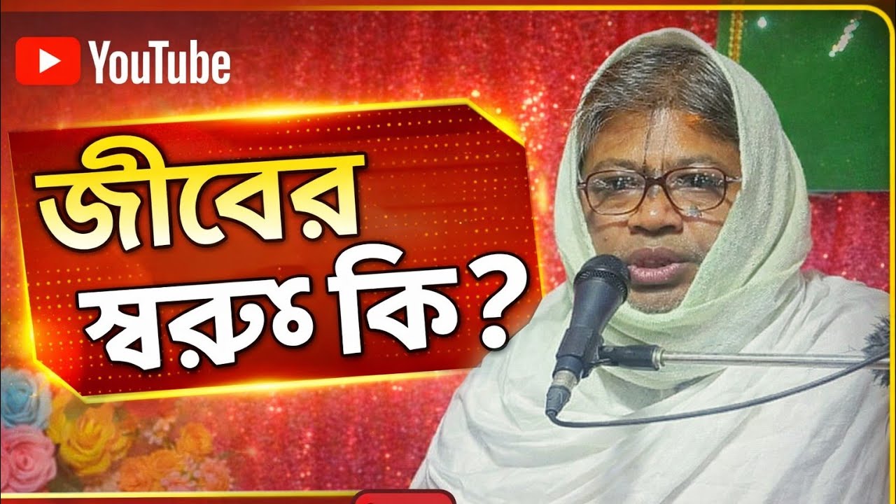 জীবের স্বরূপ কি?নতুন তত্ত্ব||ভাগবত কথা অমৃত||Pranav Tv Exclusive ।। বিল্ব মঙ্গল দেবনাথ।।