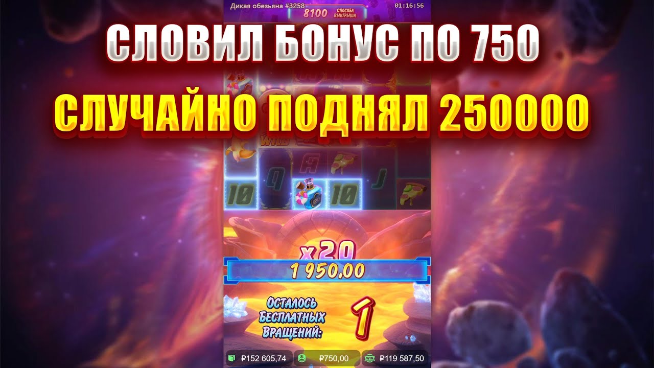 СЛОВИЛ БОНУС ПО 750 В СЛОТЕ - WILD APE! СЛУЧАЙНО ПОДНЯЛ 250000!