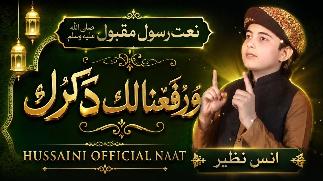 Warafana Laka Zakrak -ورفعنالک ذکرک-Muhammad Anas Nazeer-Hussaini{Official}Naat