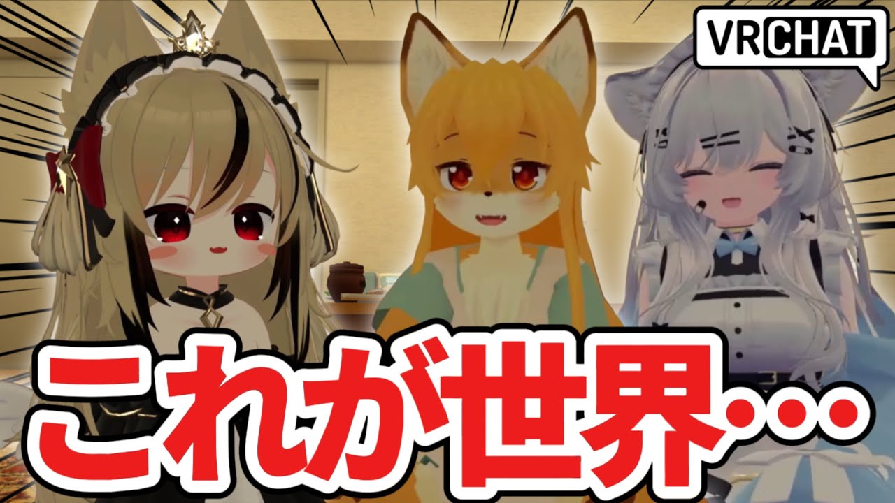 【VRChat】 女声を出す