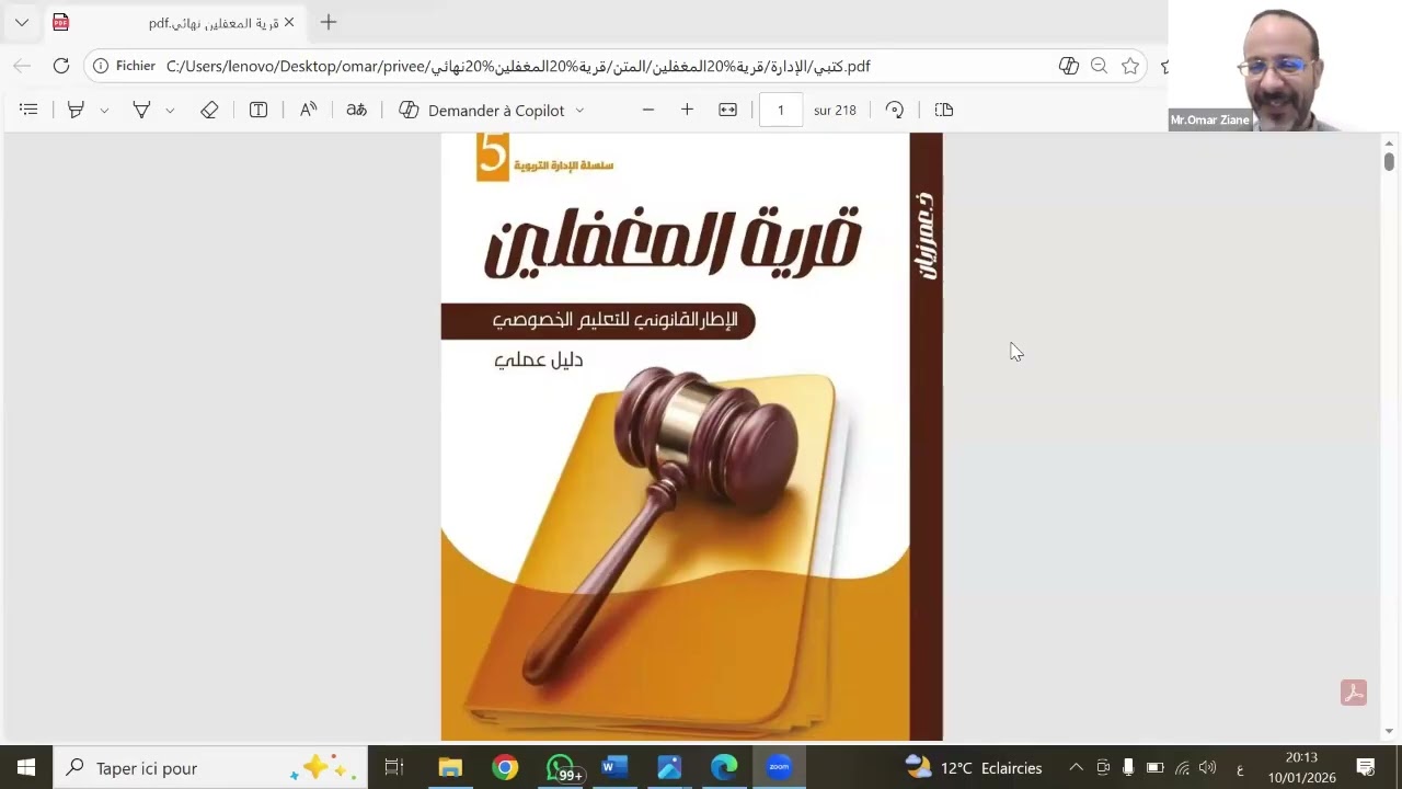 الأمسية التعريفية | برنامج إعداد المدير التربوي | تأطير من طرف ذ: عــمـر زيــــــــــان