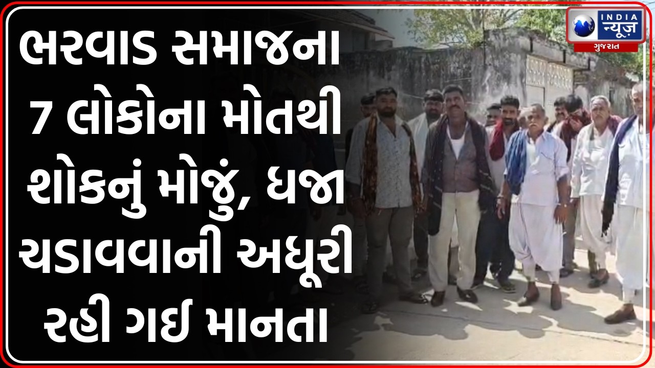 Rajkot News: લખતર હાઈવે પર પદયાત્રીઓના અકસ્માતે મોત, 7 લોકોના કરુણ મોત