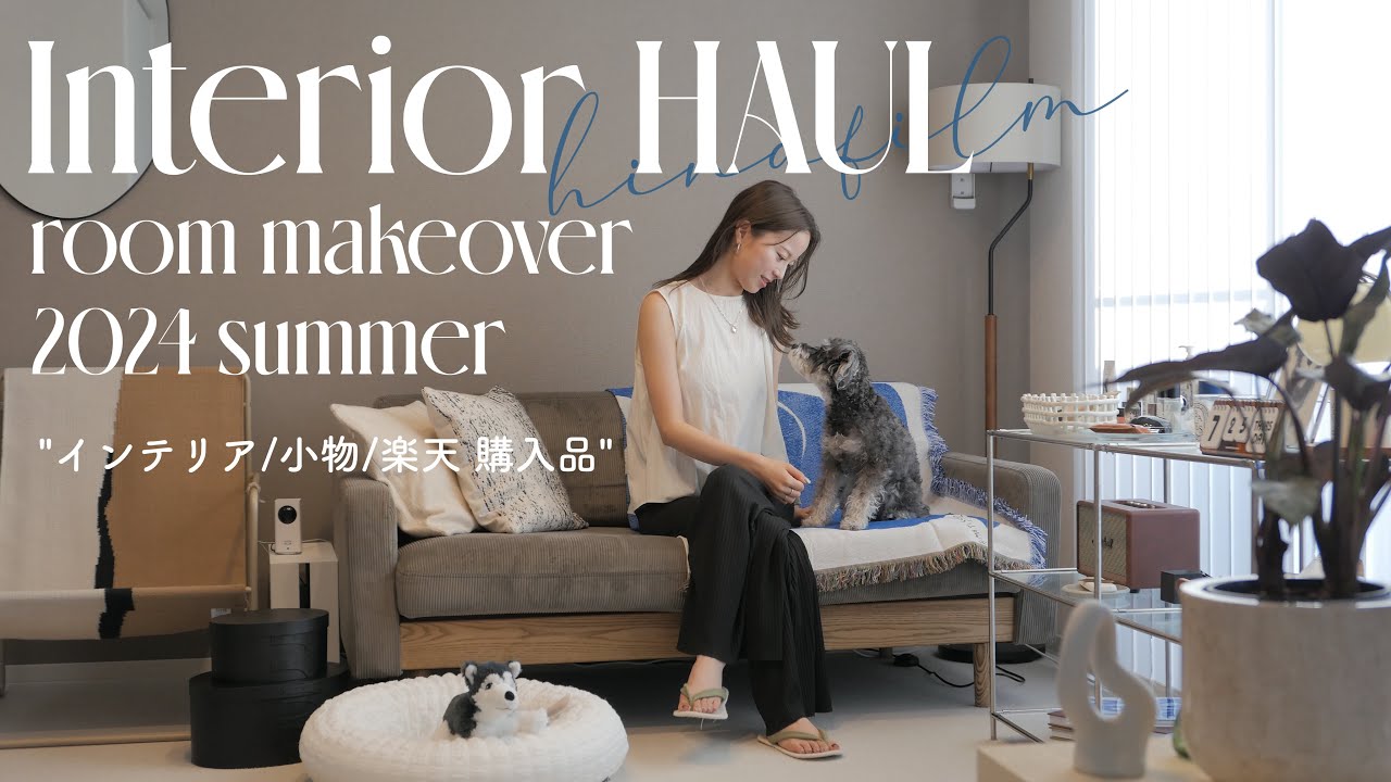 【最近の購入品】新調した家具,小物を一挙紹介｜愛犬と暮らす20代夫婦🏠🐶｜Room Makeover