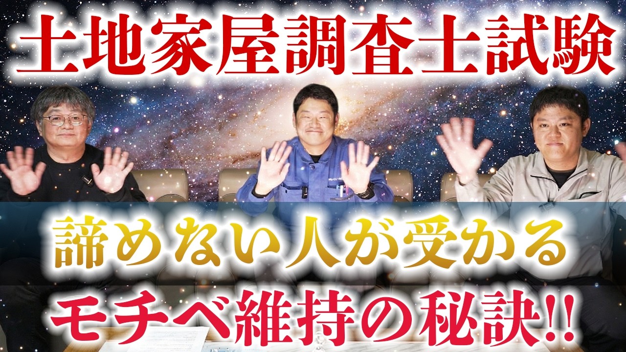 【諦めたくなったら見て！】土地家屋調査士試験のモチベーション維持法とは？