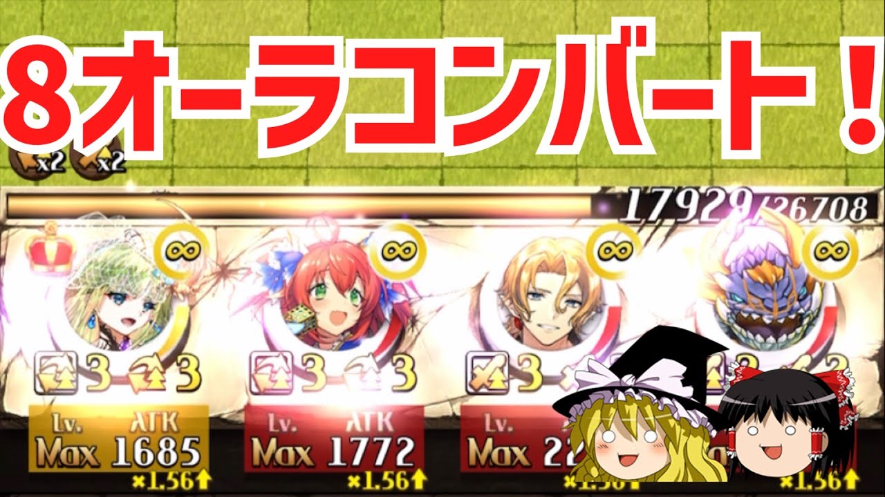 ８　オ　ー　ラ　コ　ン　バ　ー　ト　【ゆっくり実況】【逆転オセロニア】