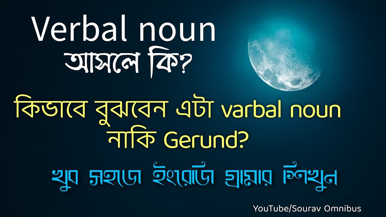 What is Verbal noun | Difference between Gerund and Verbal noun | English grammar