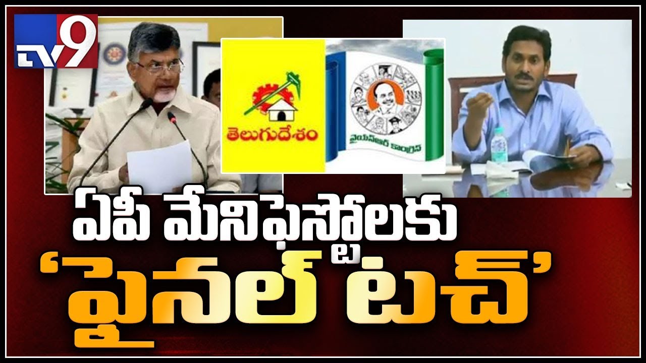Reasons behind delay in TDP, YCP Manifestos - TV9